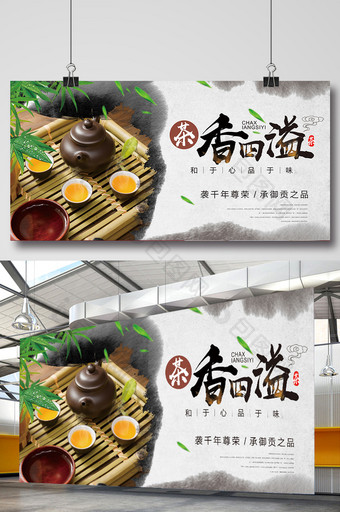 茶香四溢中国风展板素材设计图片