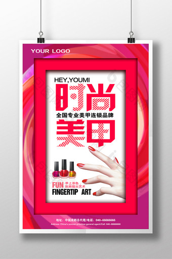 时尚炫酷美甲指甲油宣传海报图片