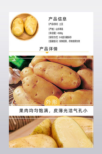 蔬菜土豆超赞产品详情图片