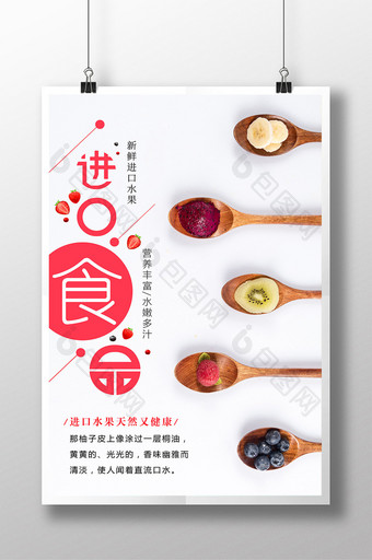 简约进口食品水果海报设计图片