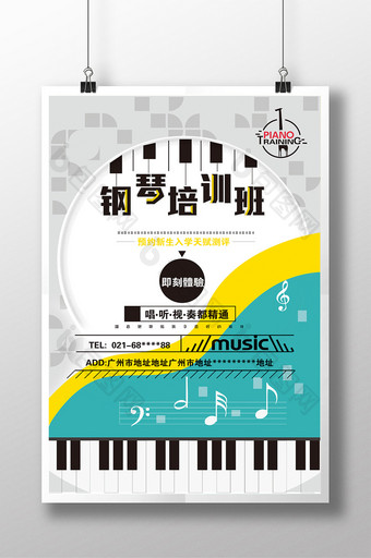 钢琴培训创意海报图片