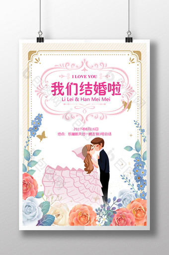 时尚欧式结婚婚礼海报图片