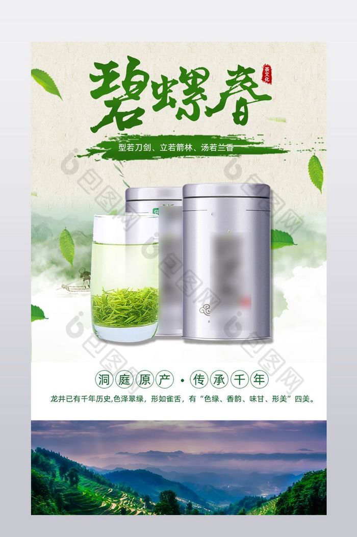 绿茶详情页淘宝茶叶详情茶叶图片