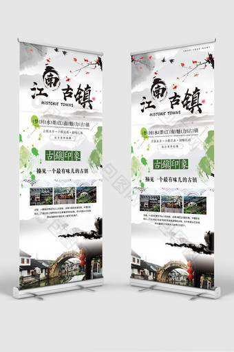 中国风江南古镇展架易拉宝海报设计图片