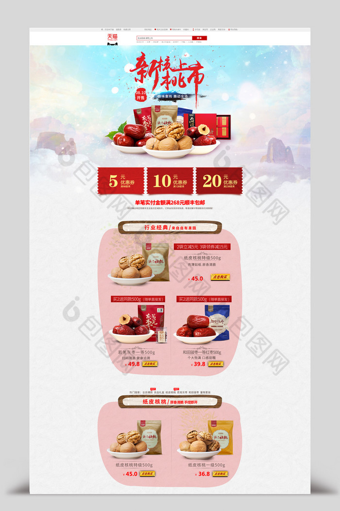 淘宝红枣店铺首页模板图片图片