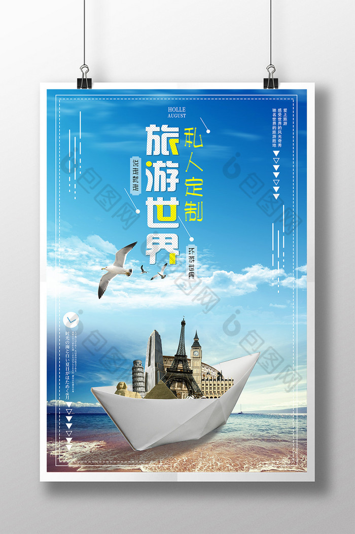 爱上旅行旅游微信春游海报图片