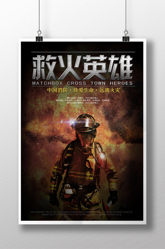救火消防宣传海报图片