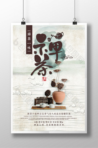 清新简约中国风禅茶文化海报图片