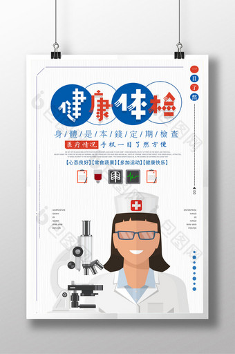 创意健康体检海报图片