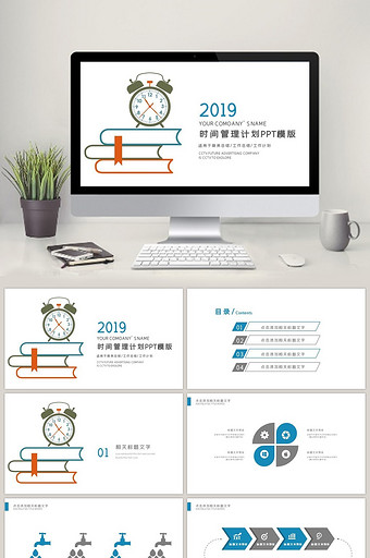 时间管理工作汇报PPT模板图片