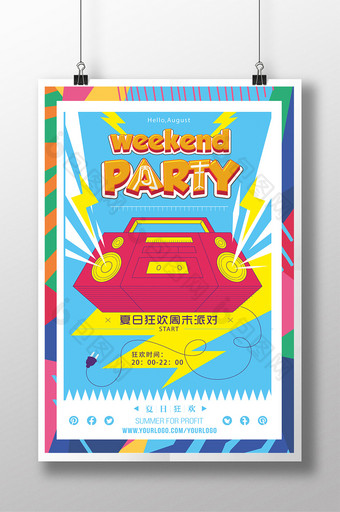 精美时尚创意周末party海报图片
