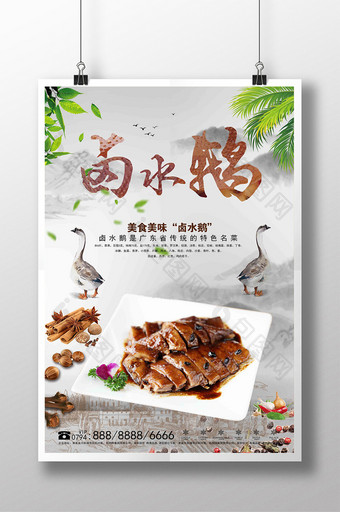 中国风简约卤水鹅美食海报设计图片
