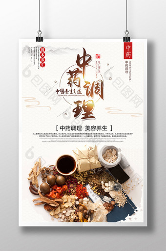 中国风中药材中药调理医疗保健宣传广告展板图片