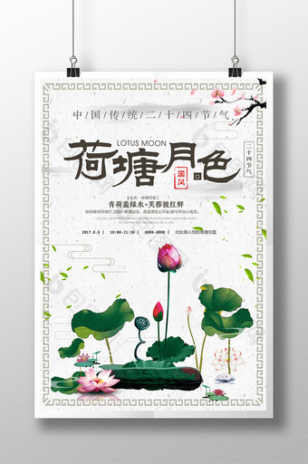 中国风荷塘月色海报荷花海报中国风海报图片