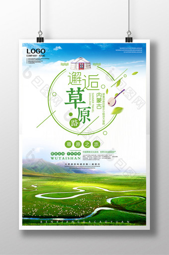 创意极简排版大气邂逅草原内蒙古旅游海报图片