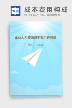 面谈构成表范文模板模板下载_1920x1080像素