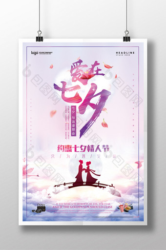 清新七夕节促销海报图片