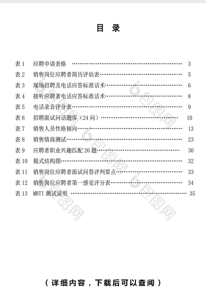 企业招聘技术工具包