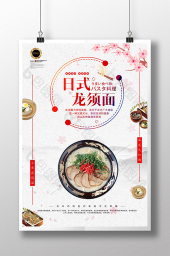 创意日式龙须面美食文化海报图片