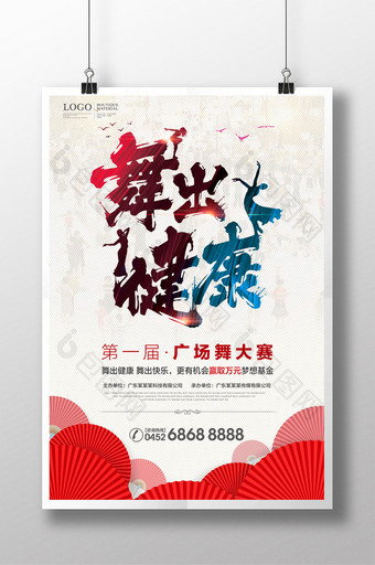 中国风广场舞海报图片