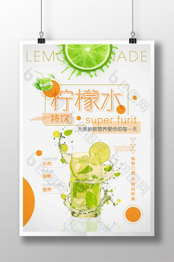 柠檬水创意促销宣传海报图片