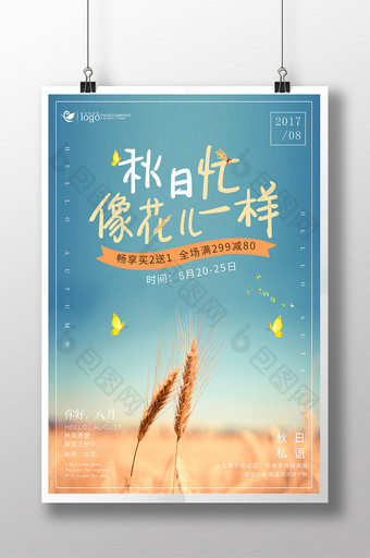 清新文艺八月你好秋日忙创意问候海报模板图片