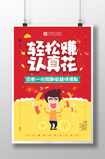 轻松赚认真花您有一份假期收益待领取理财图