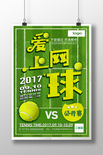 简洁大气网球比赛宣传设计海报图片