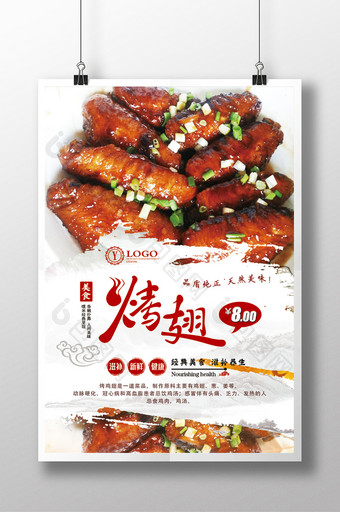美味烤鸡翅特价菜品海报图片