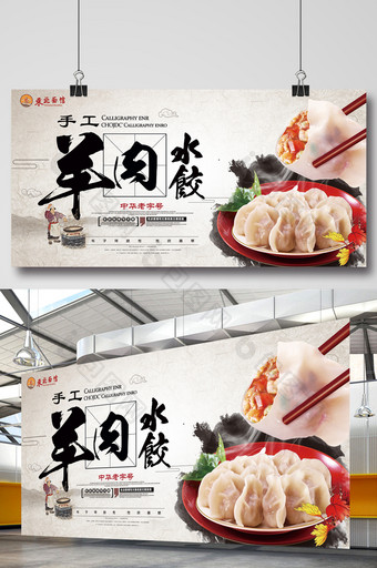 手工羊肉水饺饺子传统美食展板图片