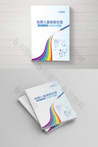 蓝色彩虹儿童画册封面图片