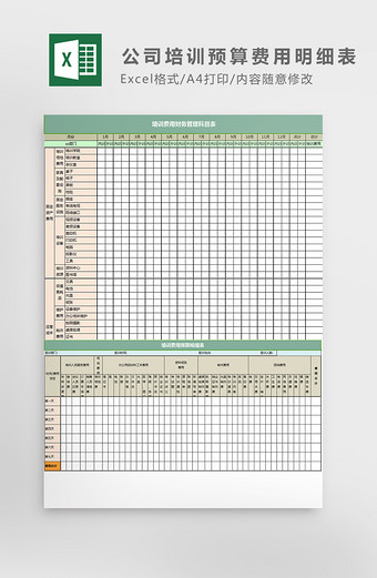 公司培训预算费用明细表excel模板图片