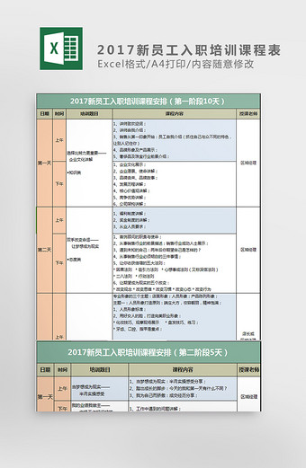 2017新员工入职培训课程表excel图片