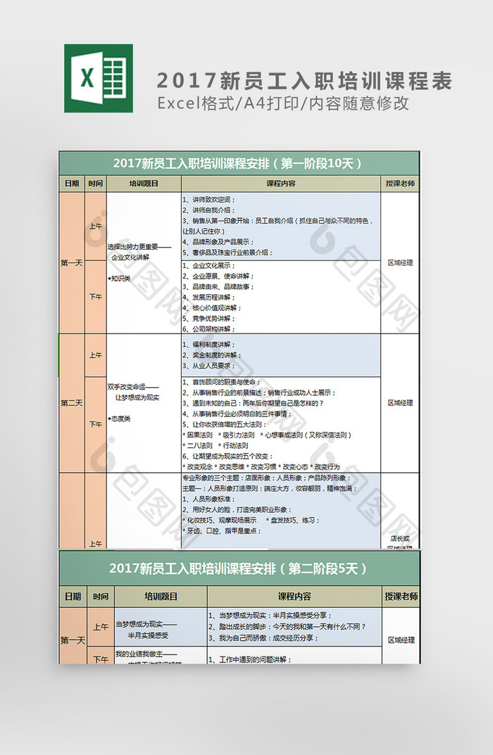 2017新员工入职培训课程表excel模板免费下载