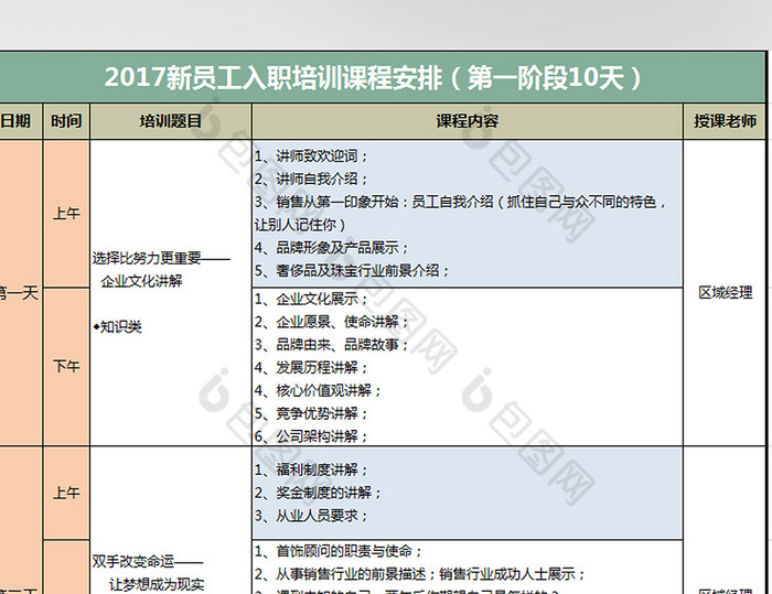 2017新员工入职培训课程表excel