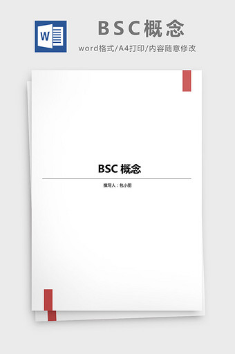 BSC概念word模板图片