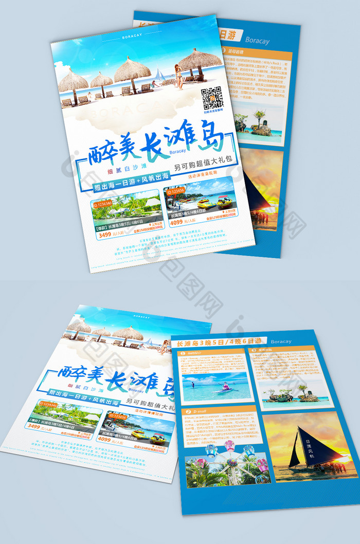 长滩岛旅游DM单页图片图片