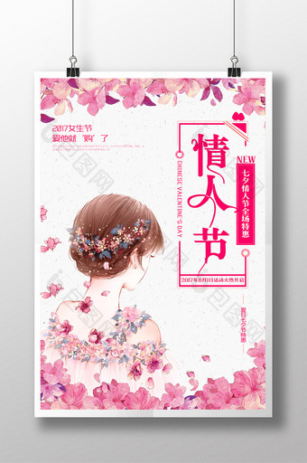 小清新七夕情人节促销商场节日优惠活动设计图片