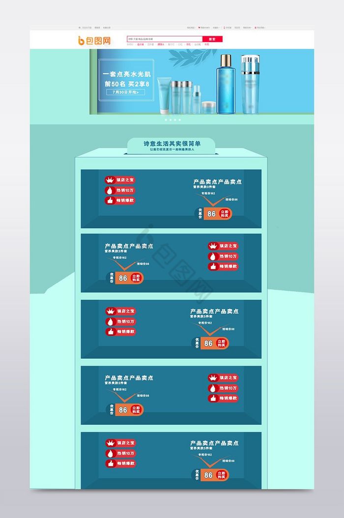 换季大清仓化妆品首页装修模板psd文件