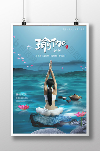 清新瑜伽养生运动海报图片
