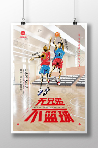 简约大气篮球对抗比赛无兄弟不篮球海报设计图片