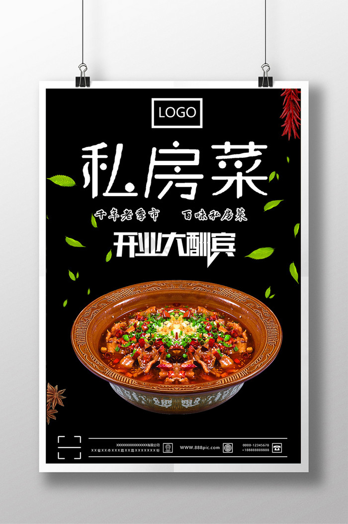 美味私房菜图片