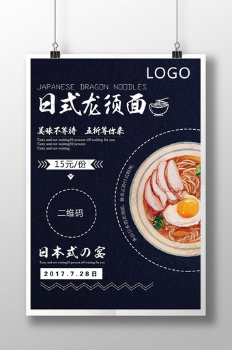 简约日式美食海报图片