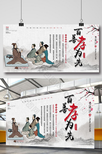 百善孝为先校园文化中国传统文化展板图片