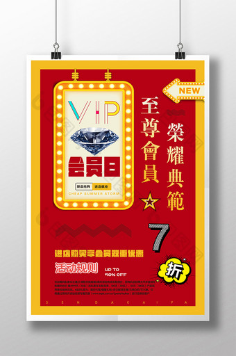 会员日vipday促销海报图片