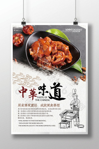 中国风中华味道美食宣传海报图片