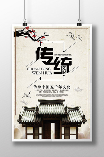 中国风传统文化海报图片下载
