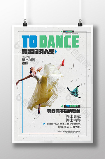 创意简约舞蹈演出海报图片