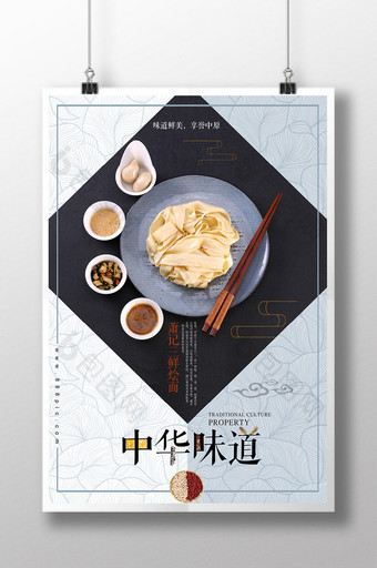 中国风中华味道河南烩面餐饮广告宣传设计图片