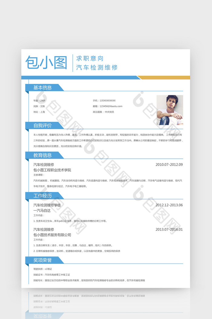 极简风汽车检测维修员Word简历模板图片图片